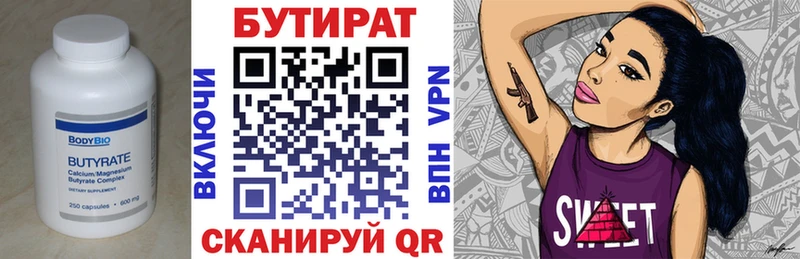 Бутират бутик  Купить где  Нестеров 
